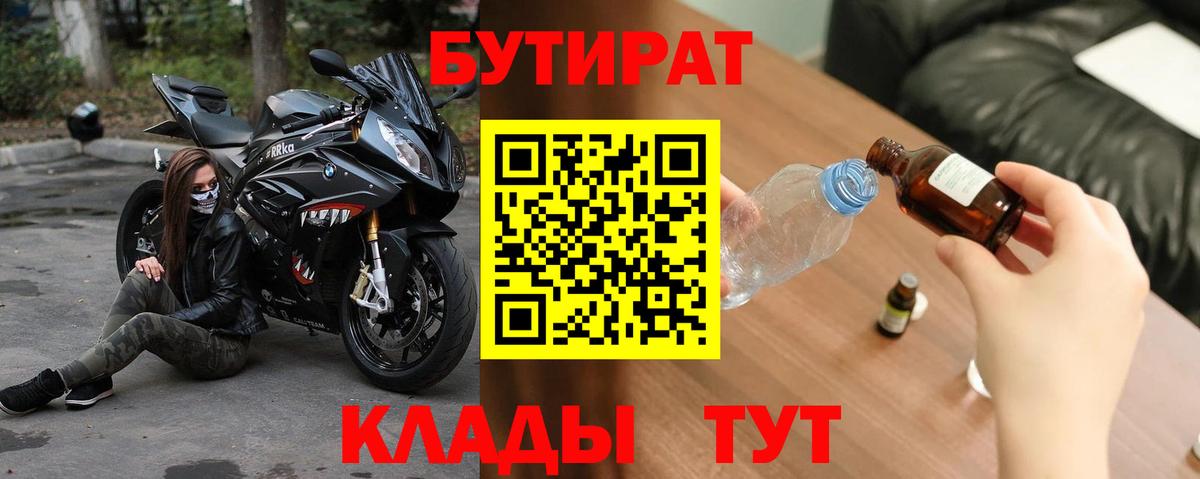БУТИРАТ  БУТИРАТ BDO  Вход с VPN  Нарткала 