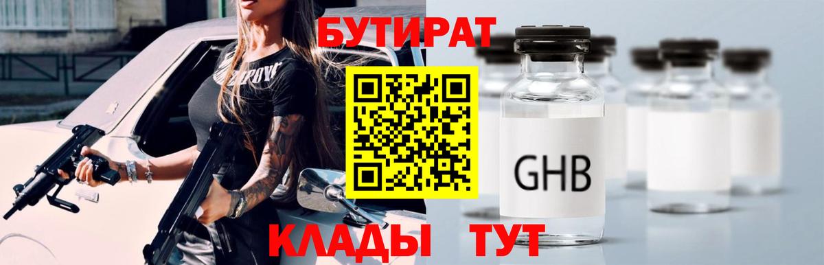 БУТИРАТ оксибутират Нарткала