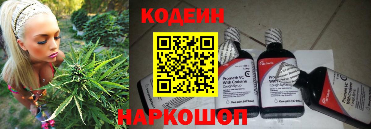 Codein напиток Lean (лин)  Вход с VPN  Кодеин напиток Lean (лин)  Нарткала 