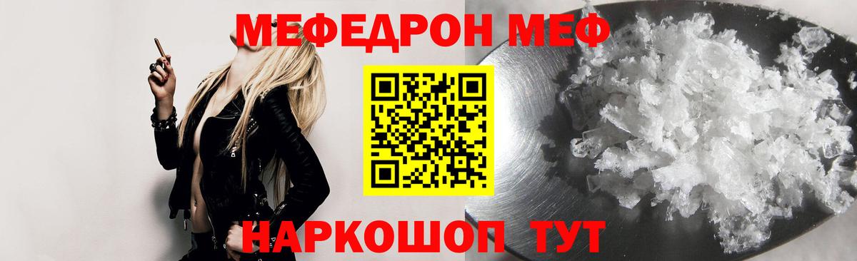 Мефедрон кристаллы  Вход с VPN  Мефедрон  Нарткала  МЯУ-МЯУ мука 