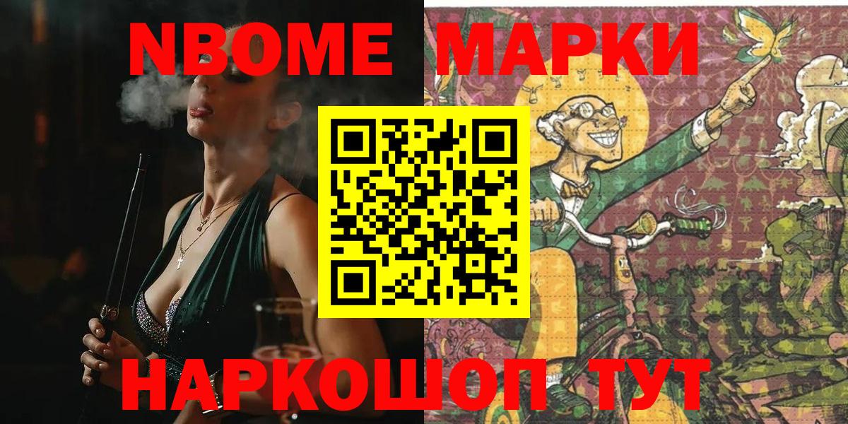 Марки 25I-NBOMe 1,5мг Нарткала
